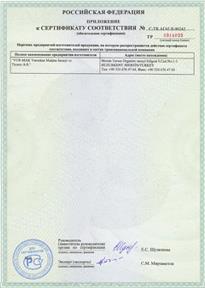 GOST Certificate - Cement Terminal